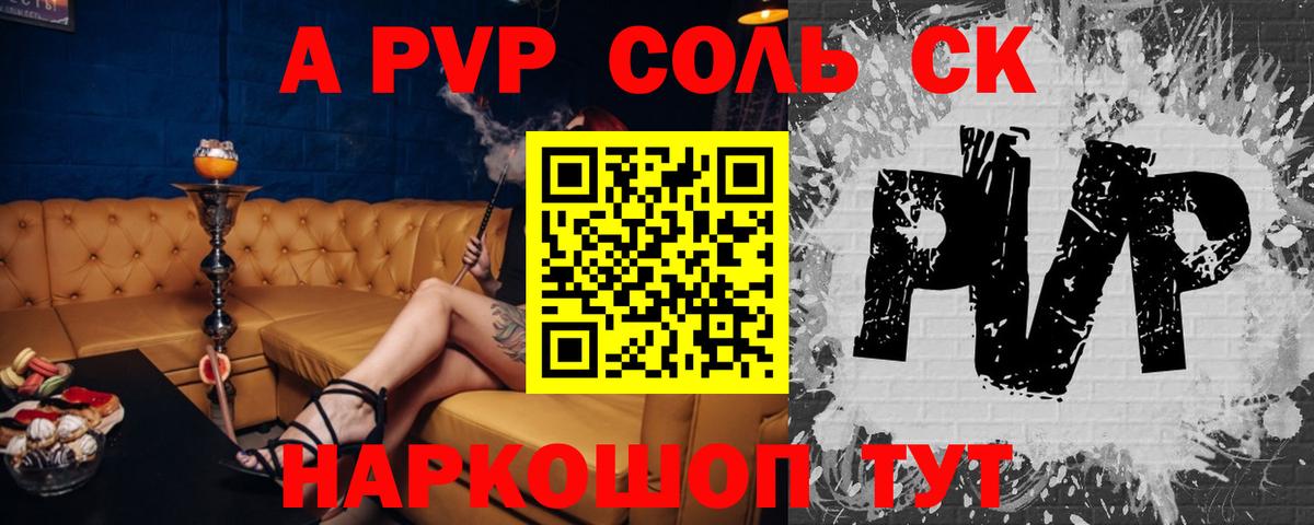 Alpha-PVP Соль  Вход с VPN  Владимир 