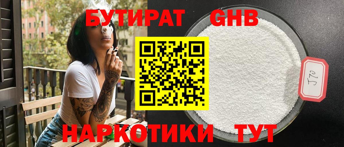 Бутират оксибутират  Вход с VPN  БУТИРАТ  Владимир 