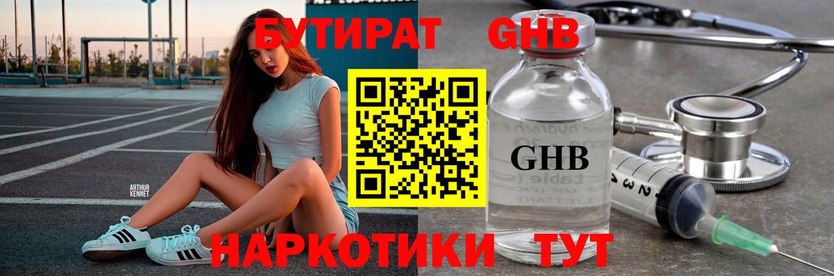 Бутират бутик Владимир