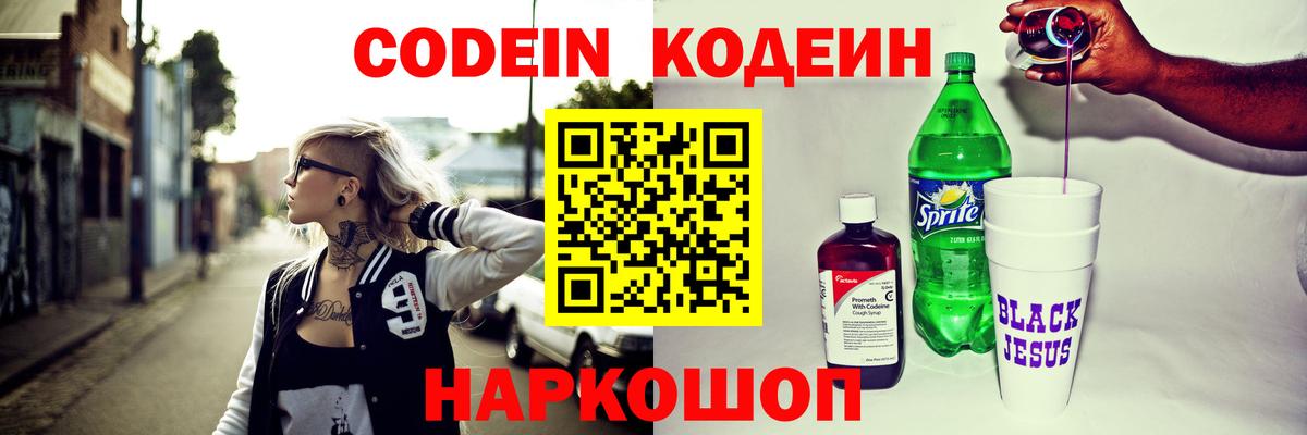 Владимир  Кодеин Purple Drank  Кодеин Purple Drank  Вход с VPN 